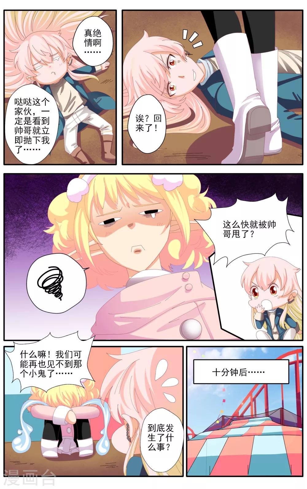 七灵魂漫画,第46话1图