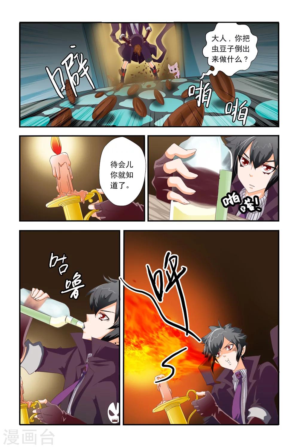 七灵魂漫画,第18话1图