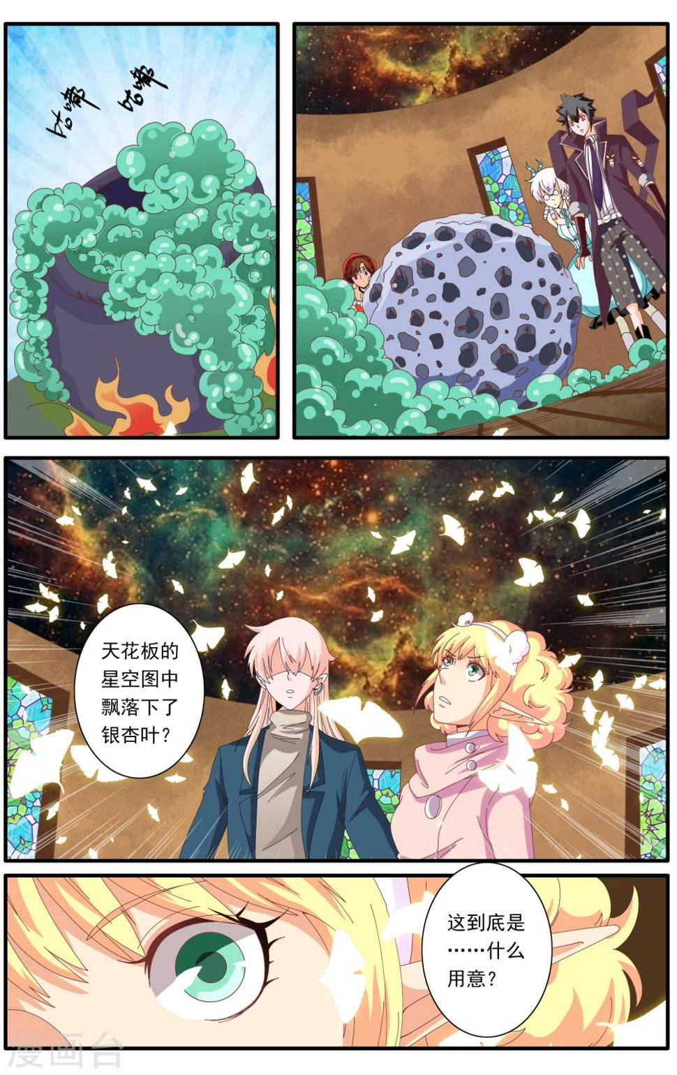 七灵苦八灵累漫画,第61话1图