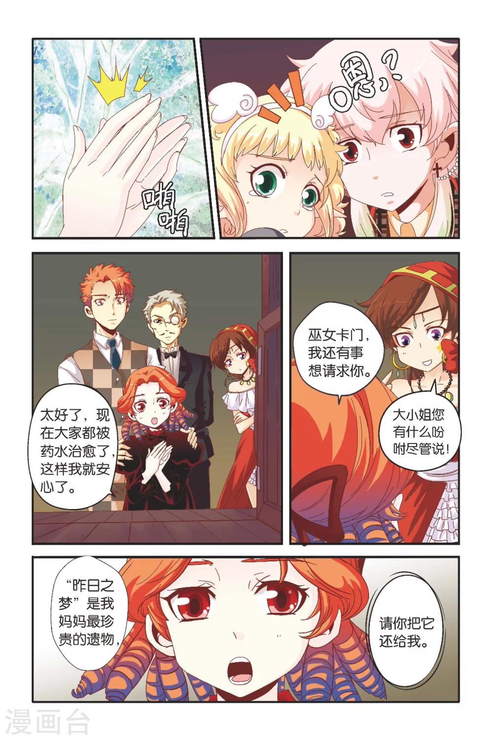 七灵草护肤预约方式漫画,第15话 救命的基本常识2图