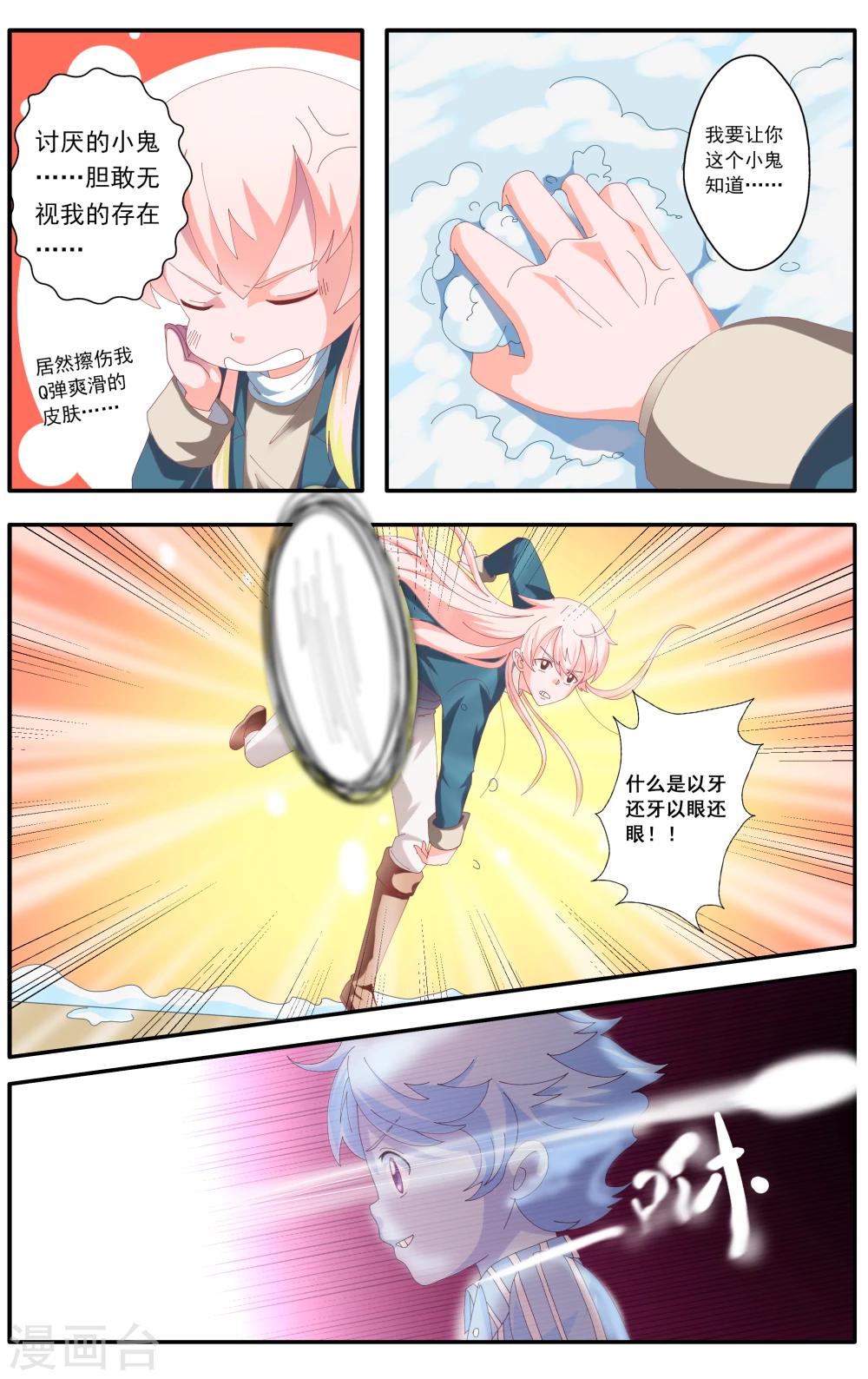 七灵魂漫画,第44话1图