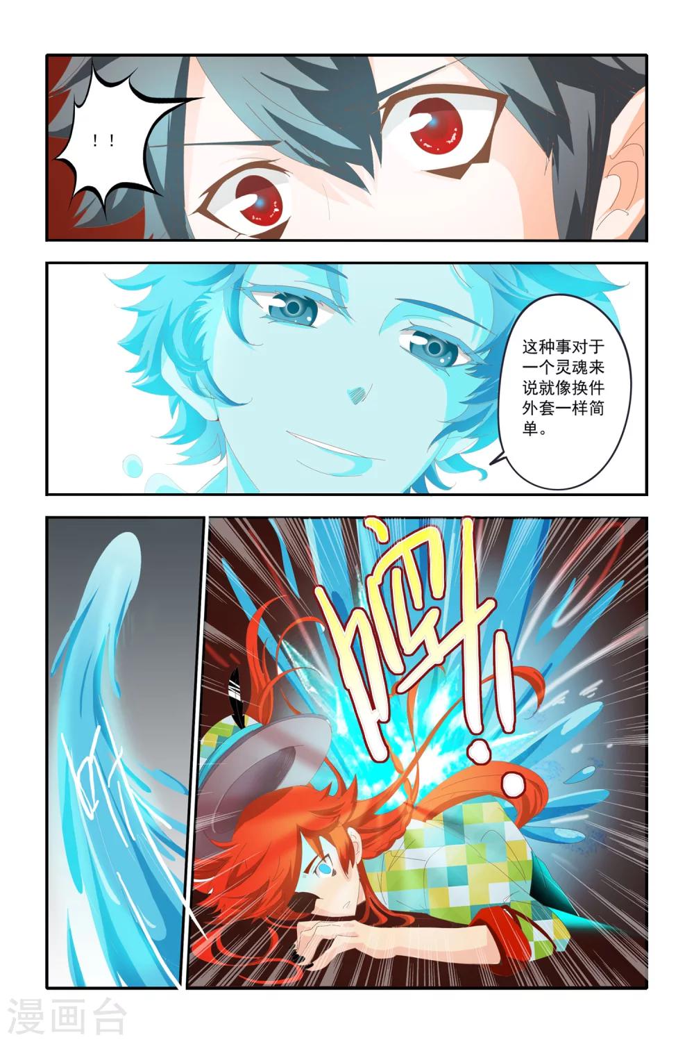 七灵魂漫画,第19话1图