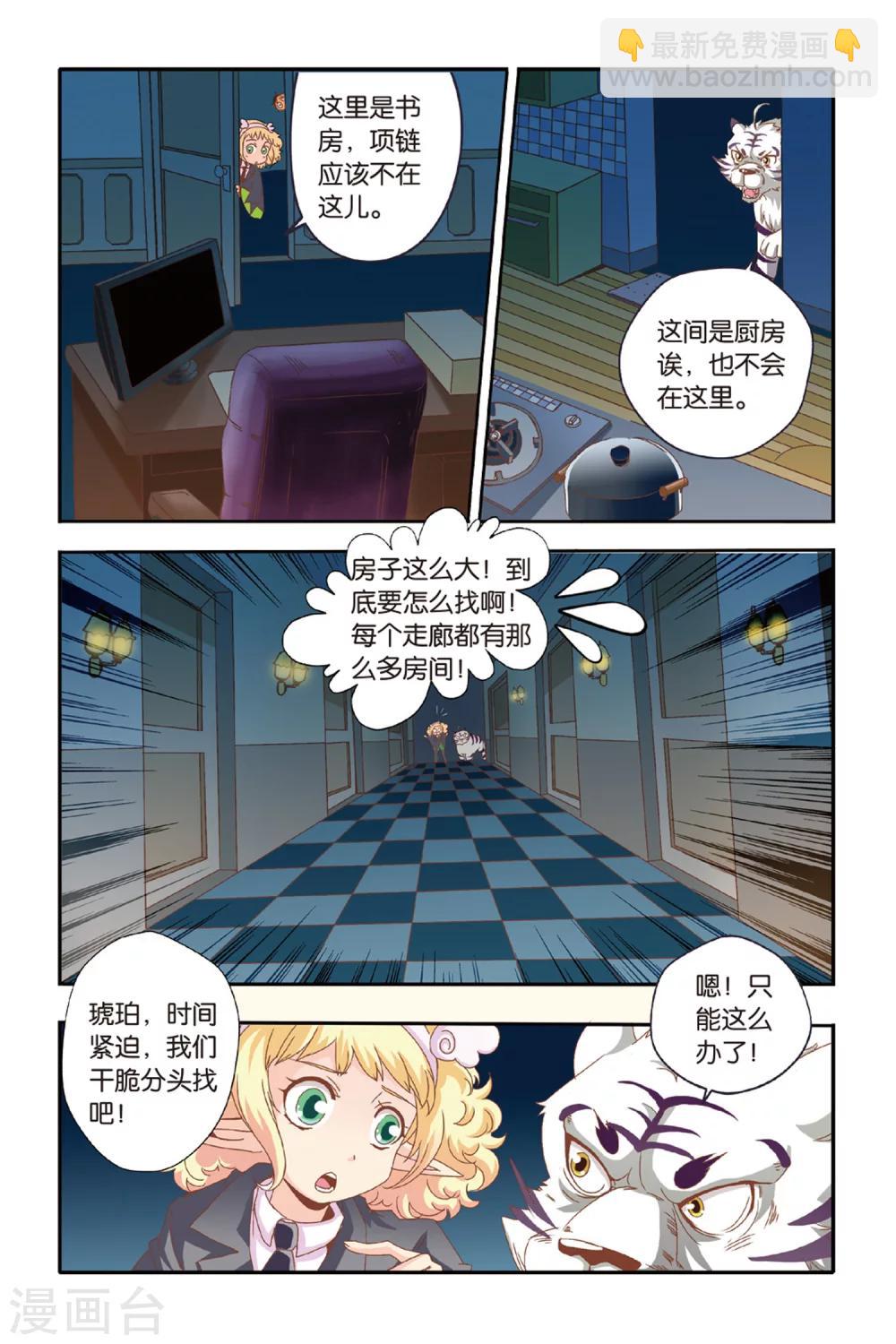 七灵草护肤预约方式漫画,第12话 生灵魂1图