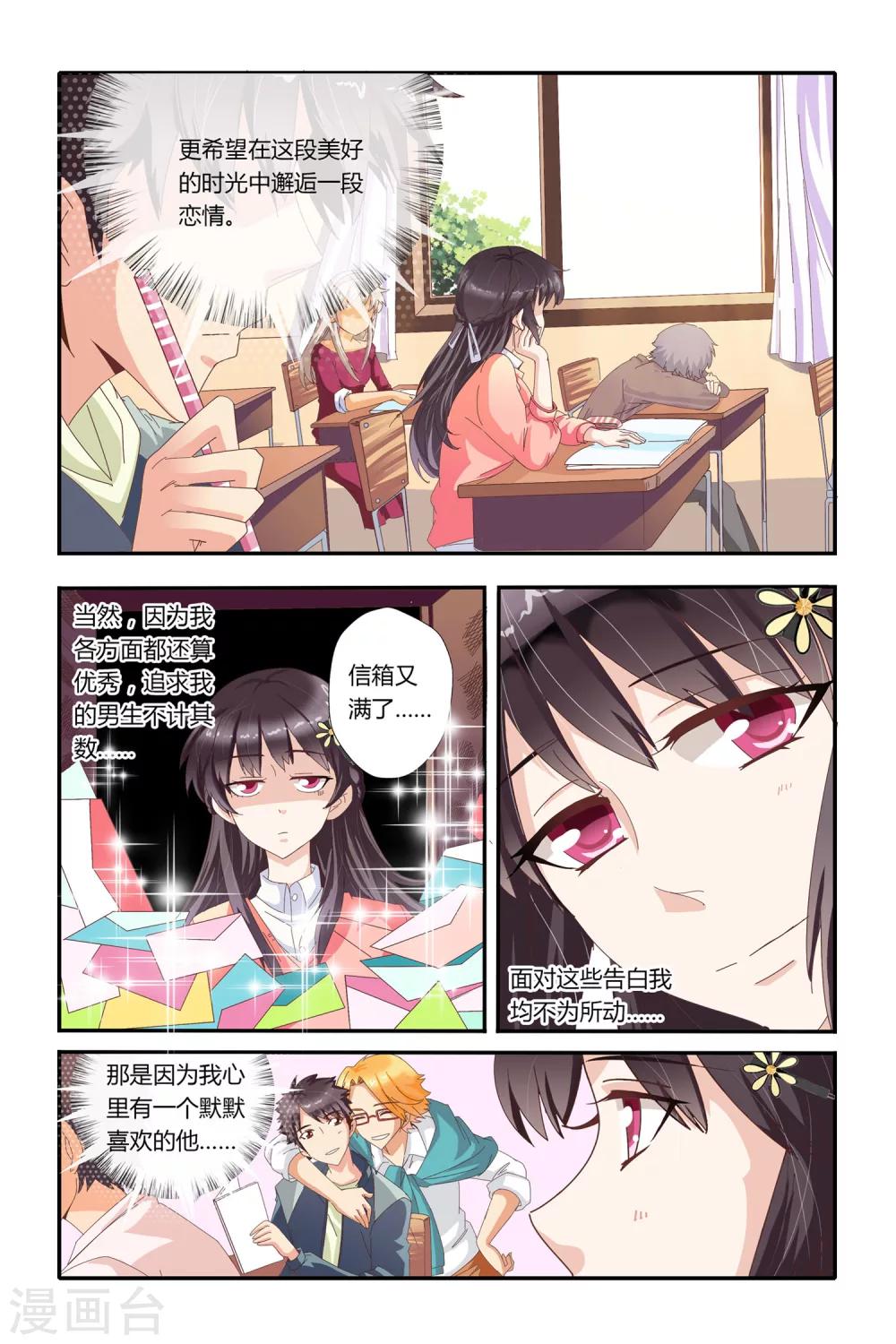 七灵草淡斑套餐详情漫画,第20话2图