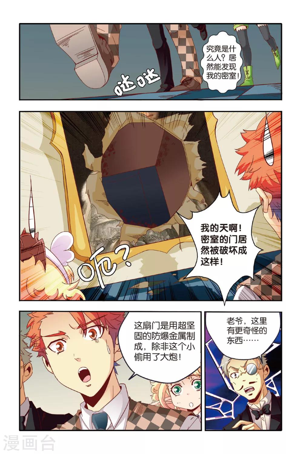 七灵魂漫画,第14话 三人两份的药1图