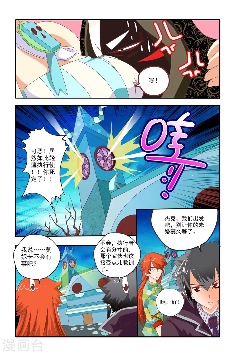 七灵魂漫画,第20话2图