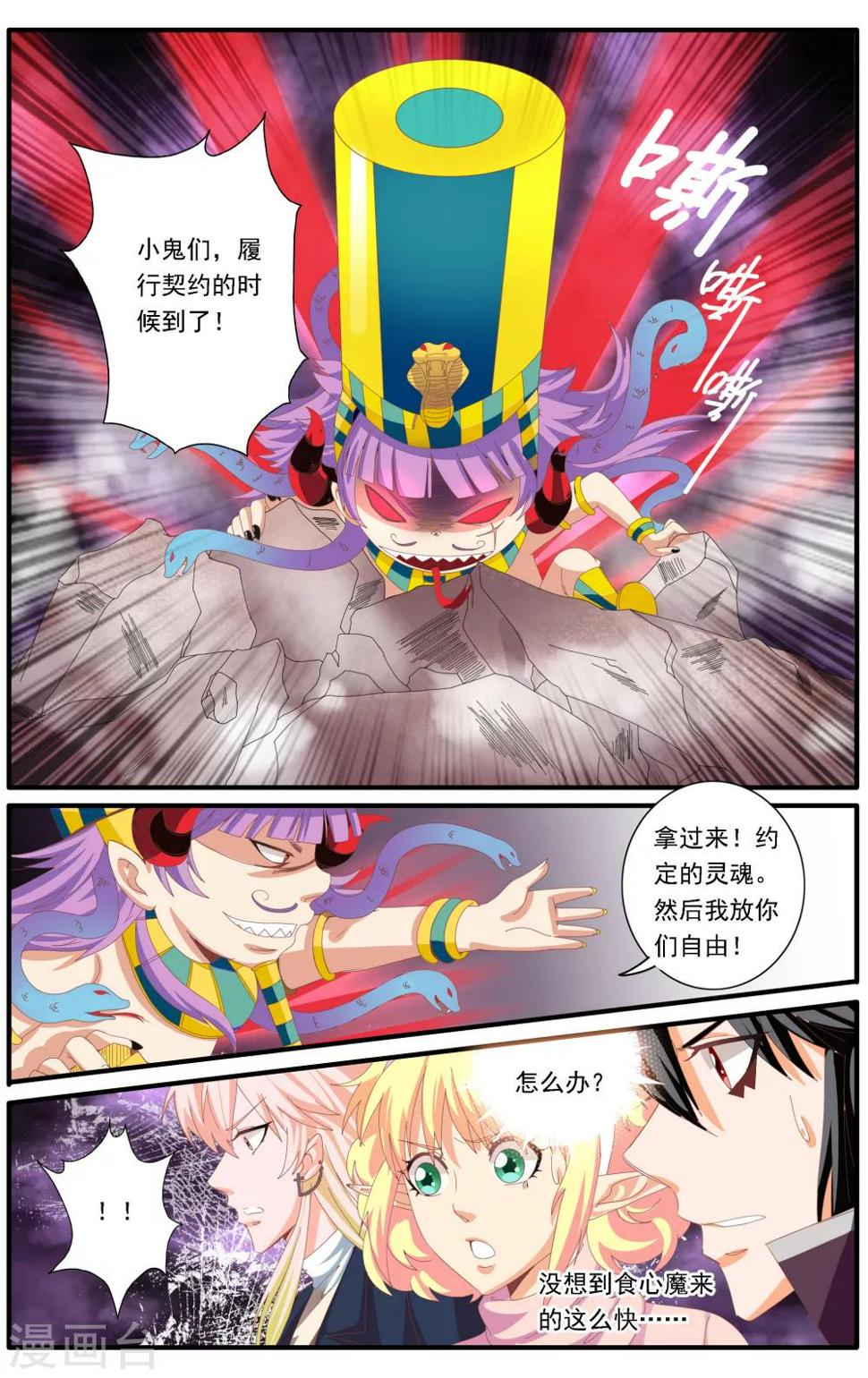 七灵苦八灵累漫画,第60话1图