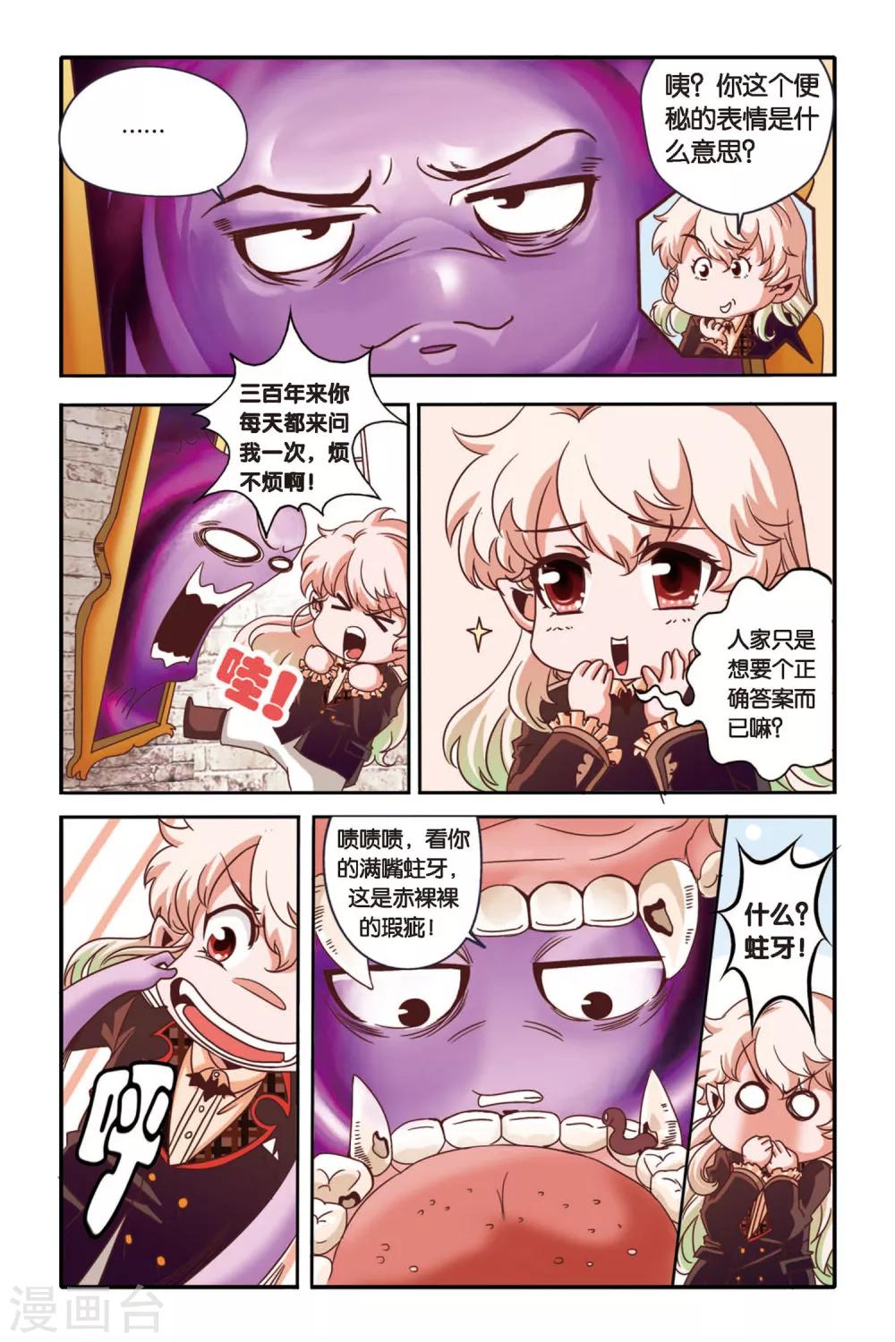 七灵魂漫画,第01话2图