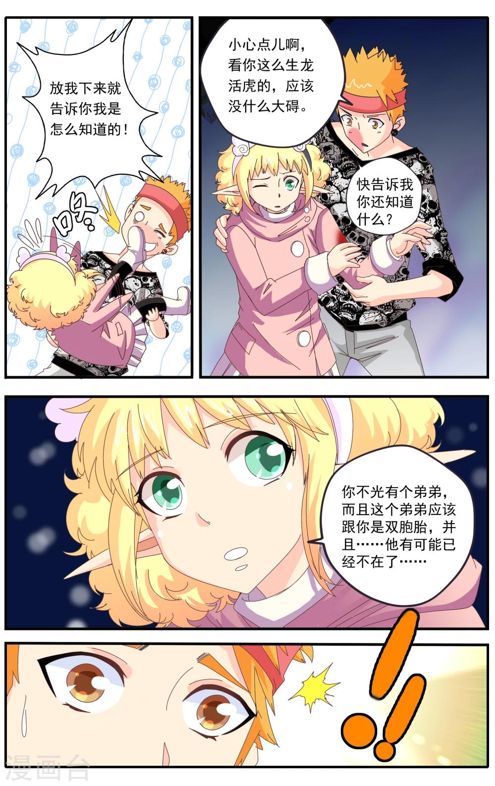 七灵草护肤预约方式漫画,第23话1图