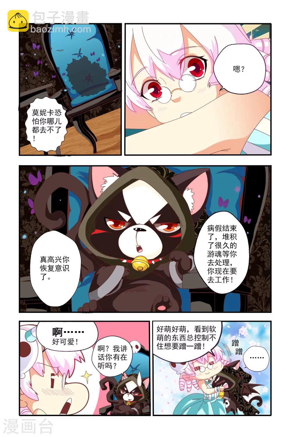 七灵魂漫画,第20话1图