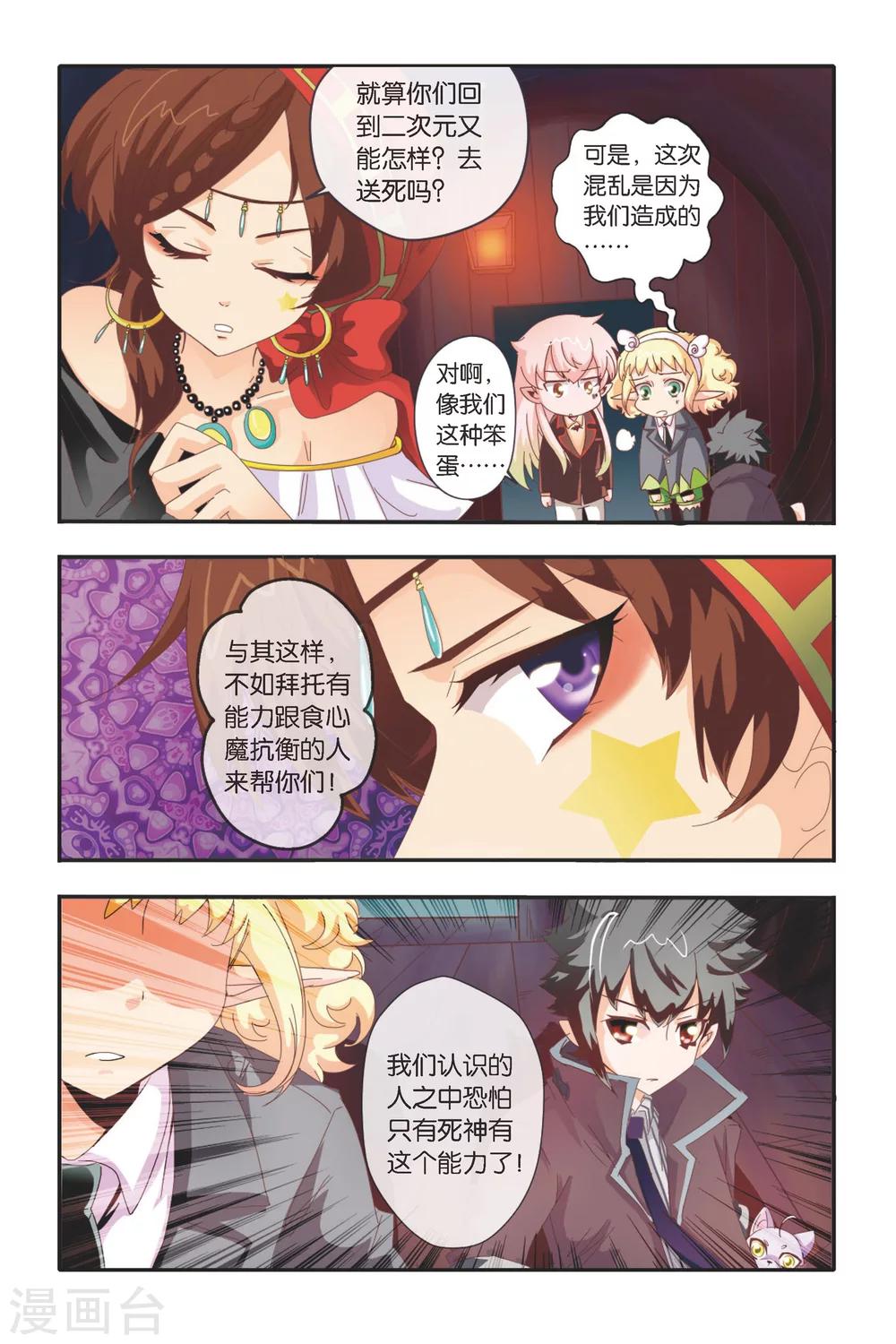 七灵草护肤预约方式漫画,第16话 男人之间的约定1图