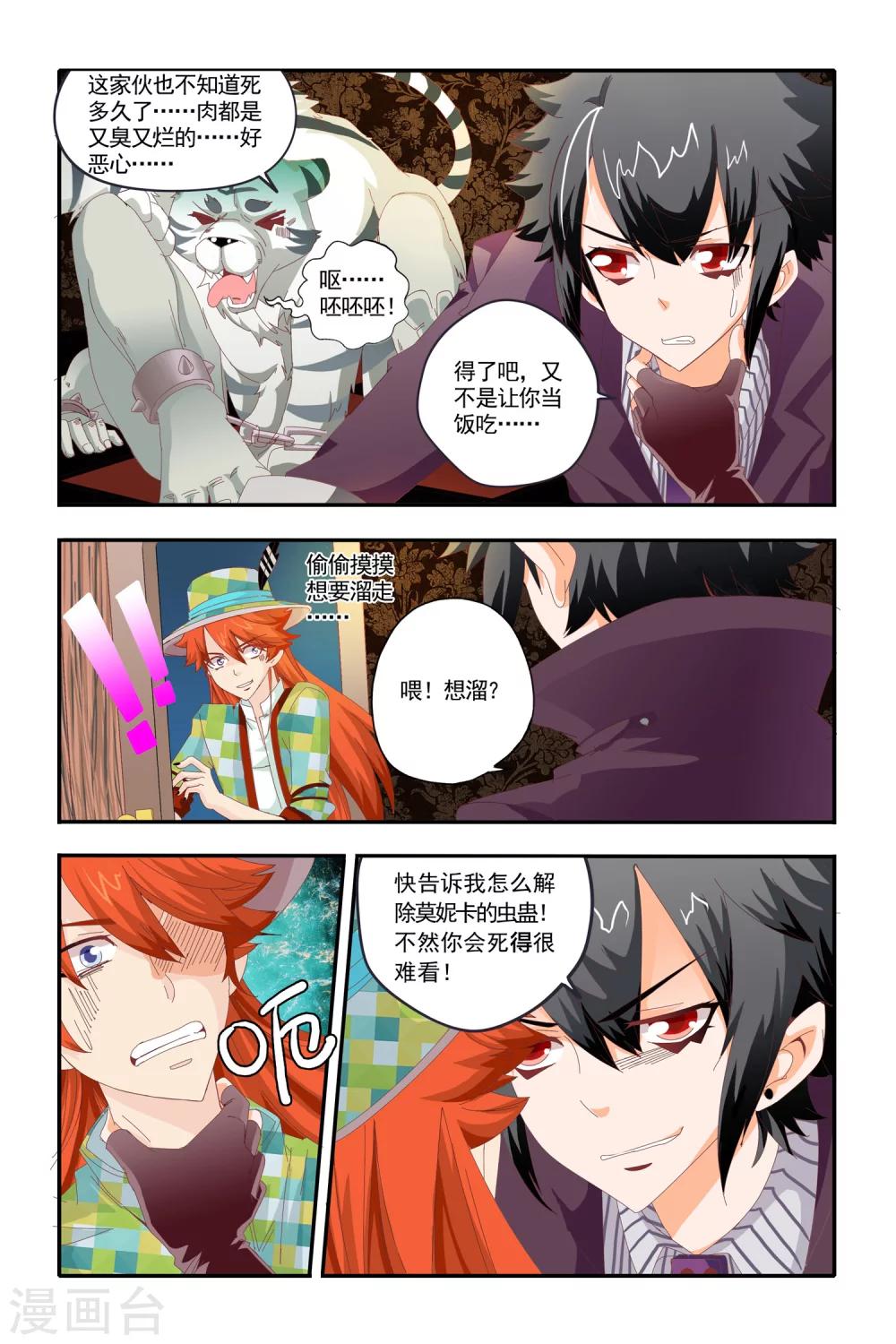 七灵魂漫画,第19话1图