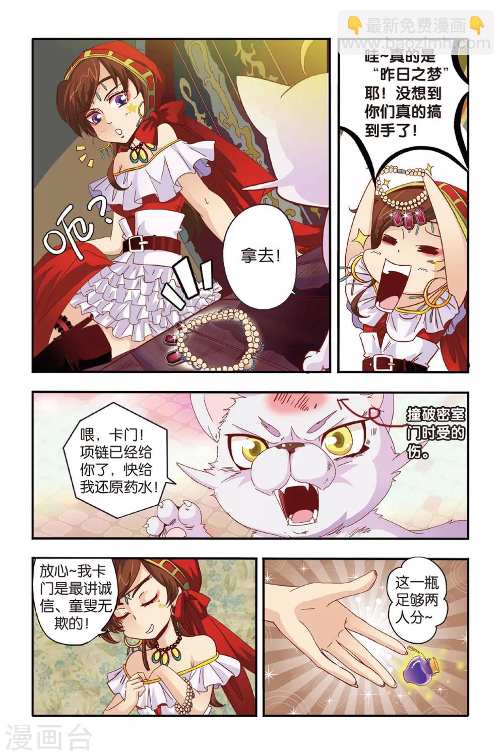 七灵草护肤预约方式漫画,第14话 三人两份的药1图
