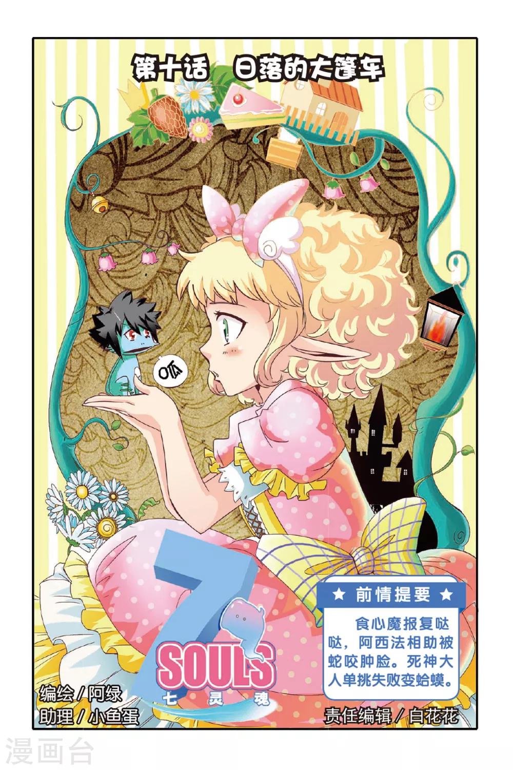 七灵草护肤预约方式漫画,第10话1图