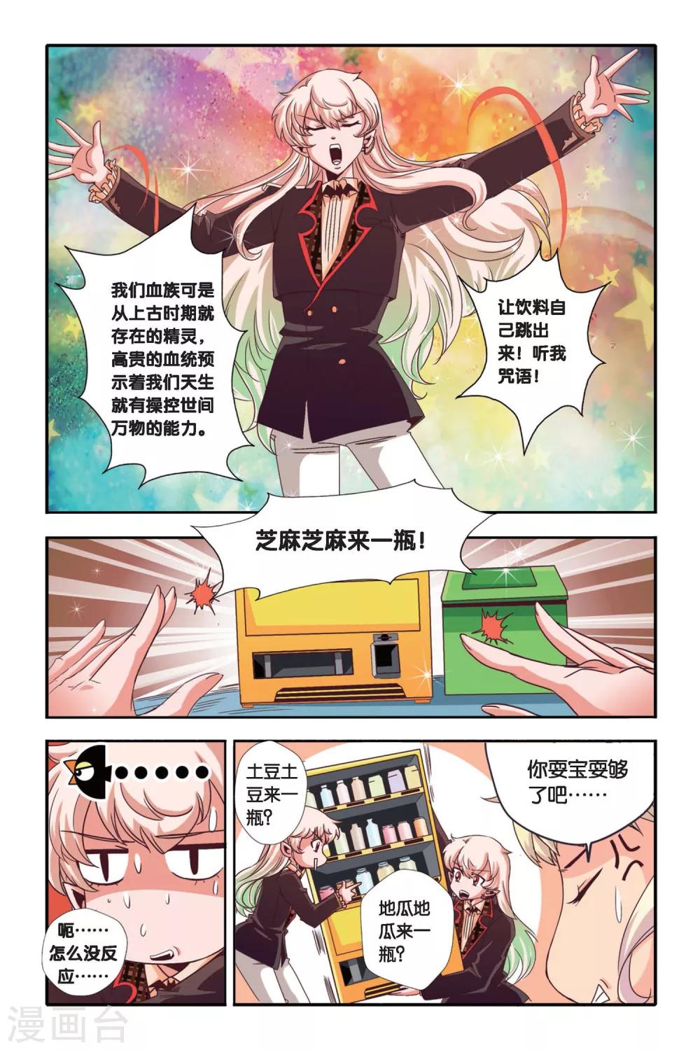 七灵魂漫画,第03话1图