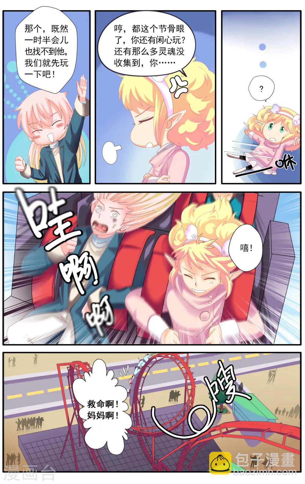 七灵魂漫画,第45话1图
