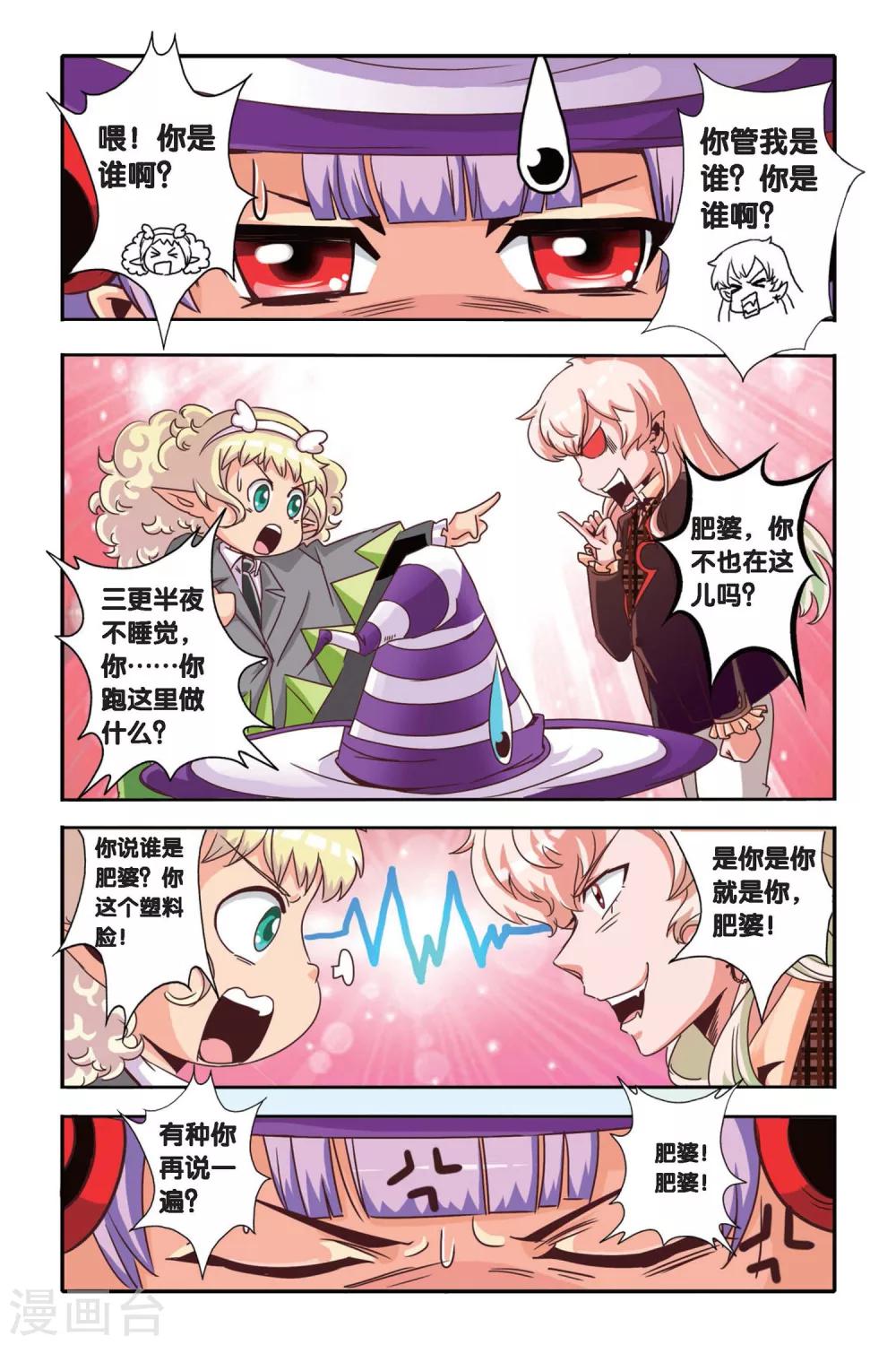 七灵魂漫画,第02话1图