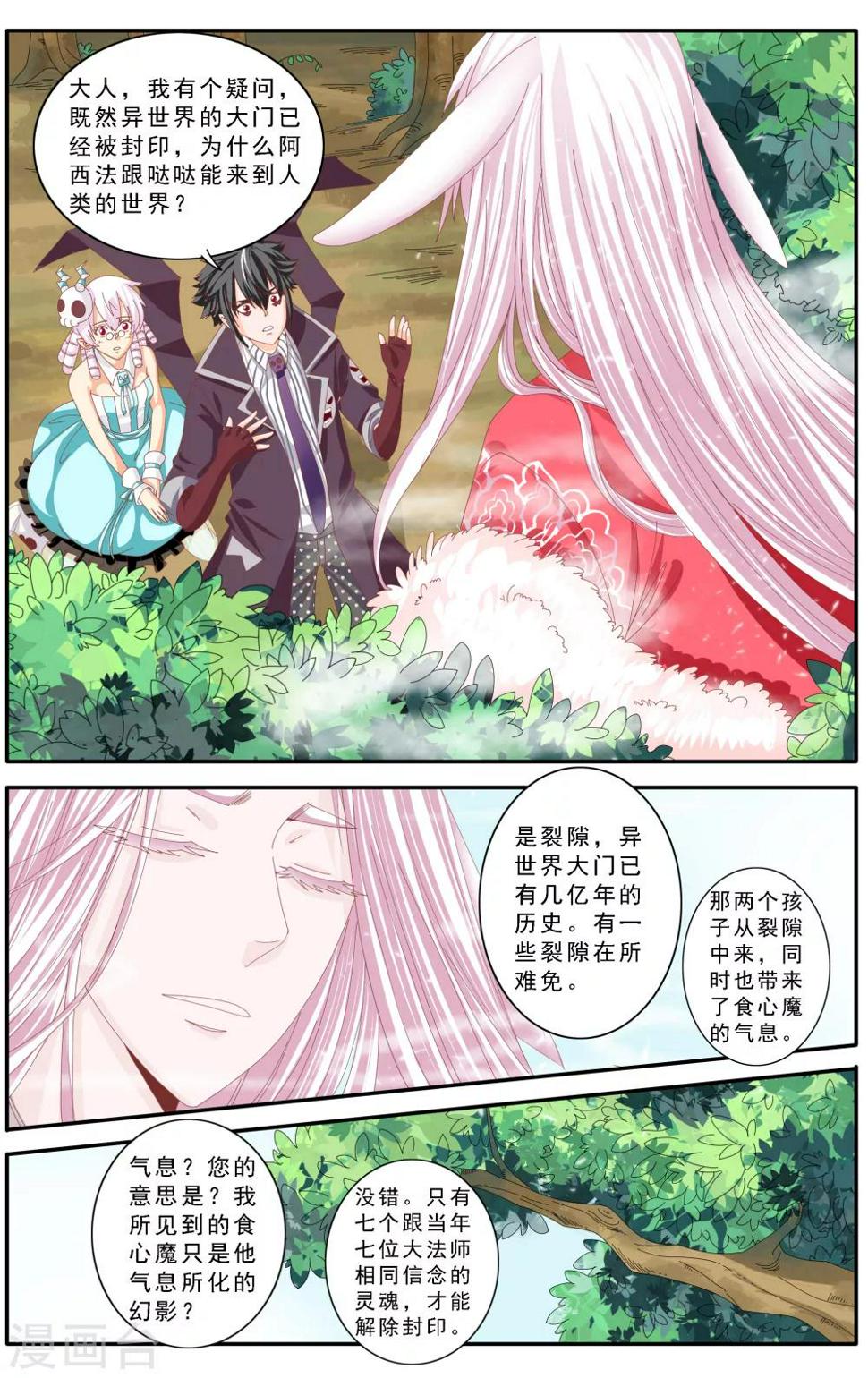 七灵草护肤预约方式漫画,第56话1图