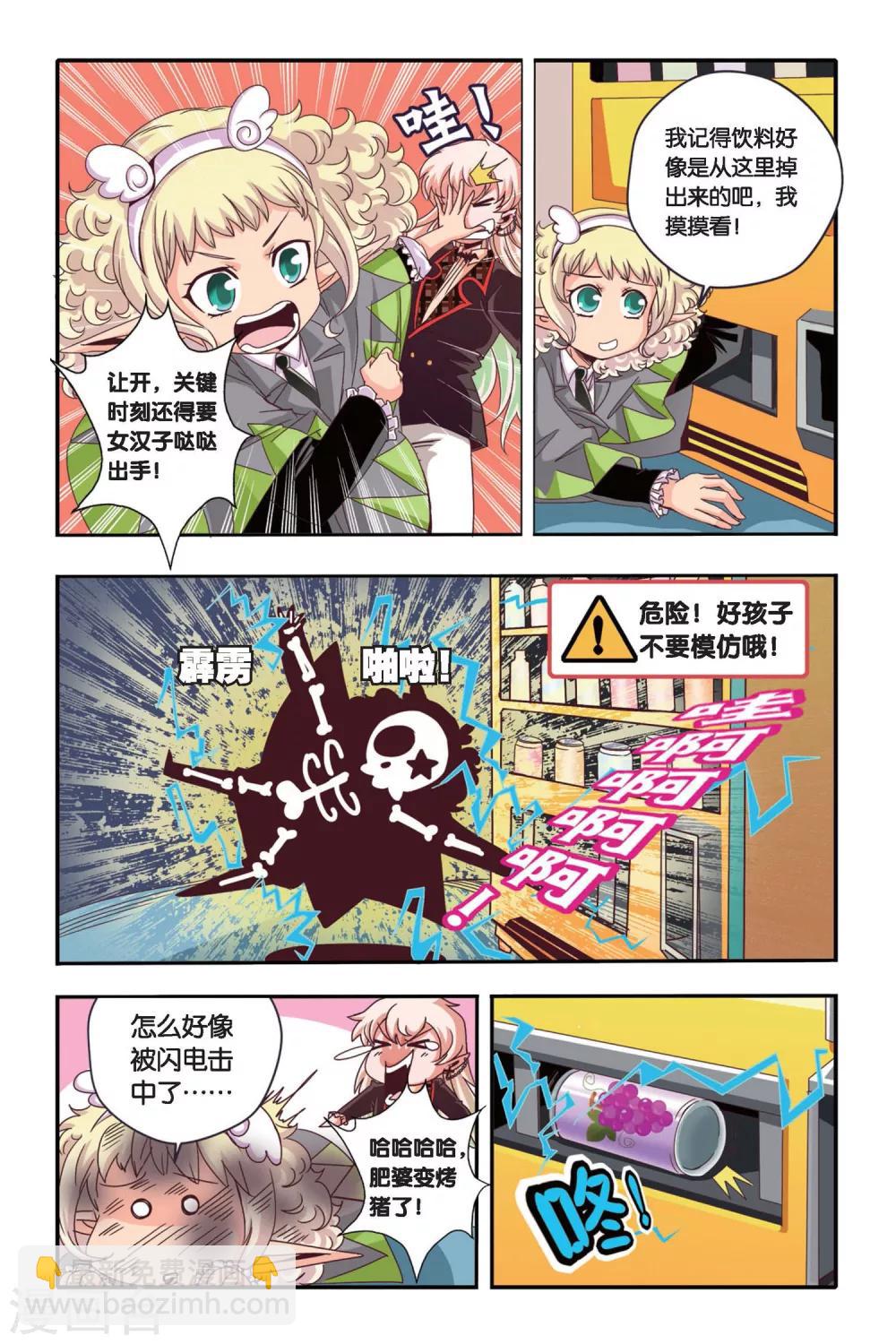 七灵魂漫画,第03话2图