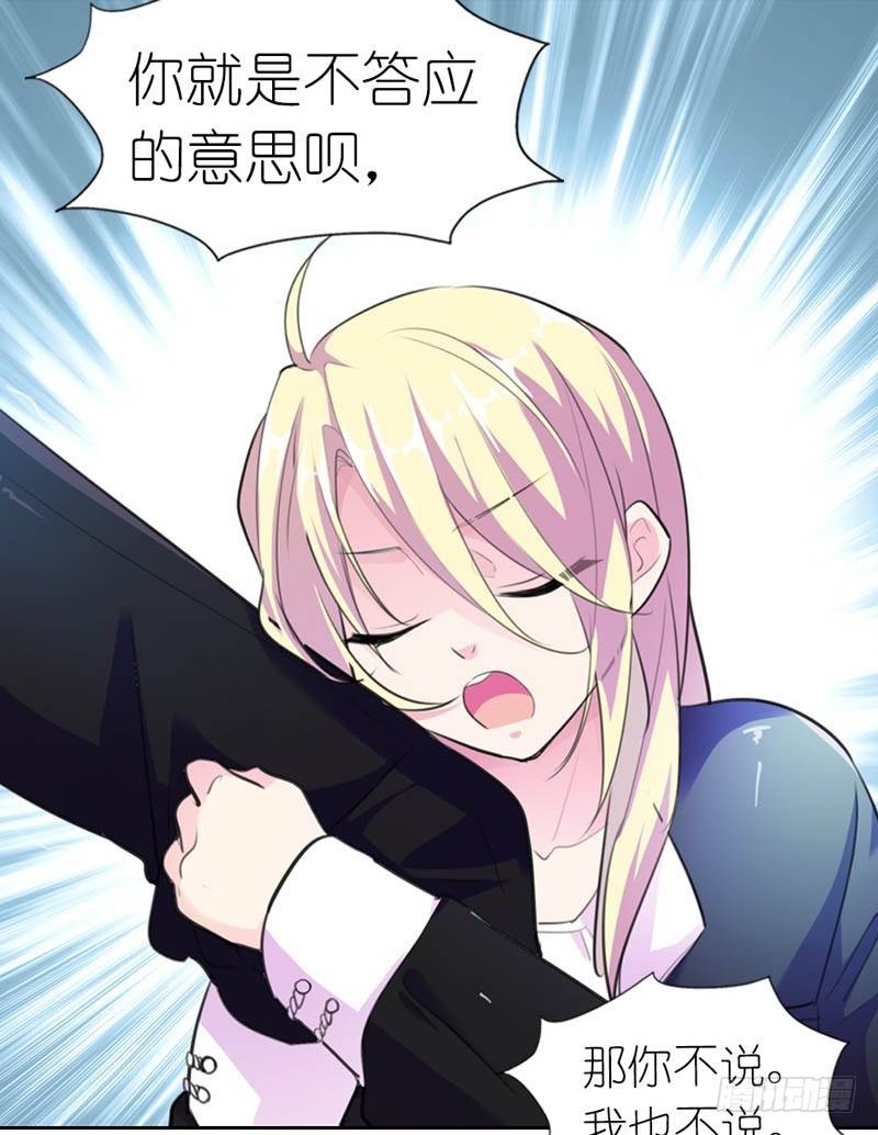 霸道首长求抱抱漫画,我要去森林！2图