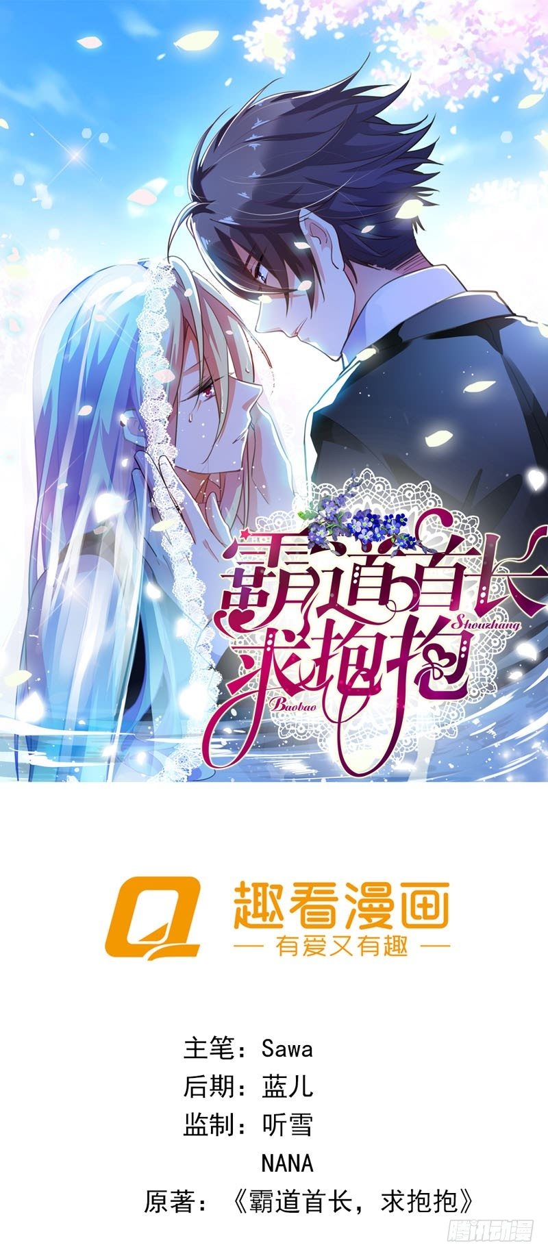 霸道首长求抱抱漫画,我又来吃你了1图