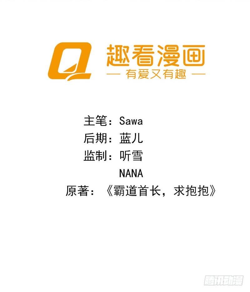 霸道首长求抱抱漫画,你的名字我记住了2图