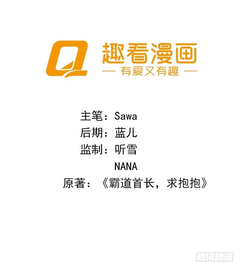 霸道首长求抱抱漫画,我要去森林！2图