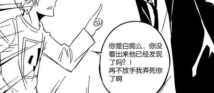 神精并战争漫画,第7话 两个跟踪狂！1图