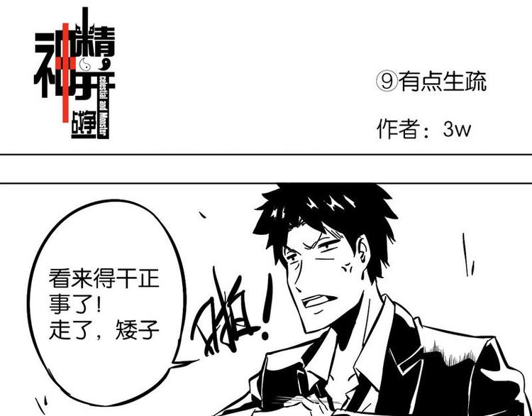 神精并战争漫画,第9话 开始战斗吧！1图