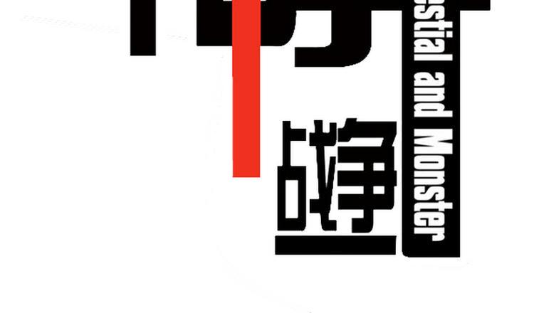 神精并战争漫画,第3话 偷拍的人2图