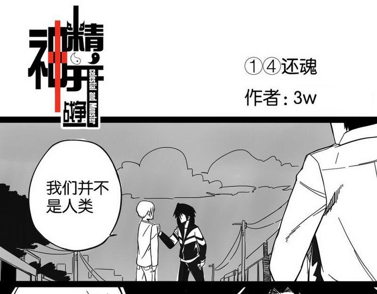 神精并战争漫画,第14话 真实身份1图