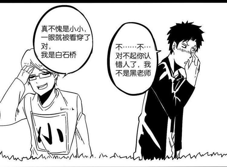 神精并战争漫画,第7话 两个跟踪狂！1图