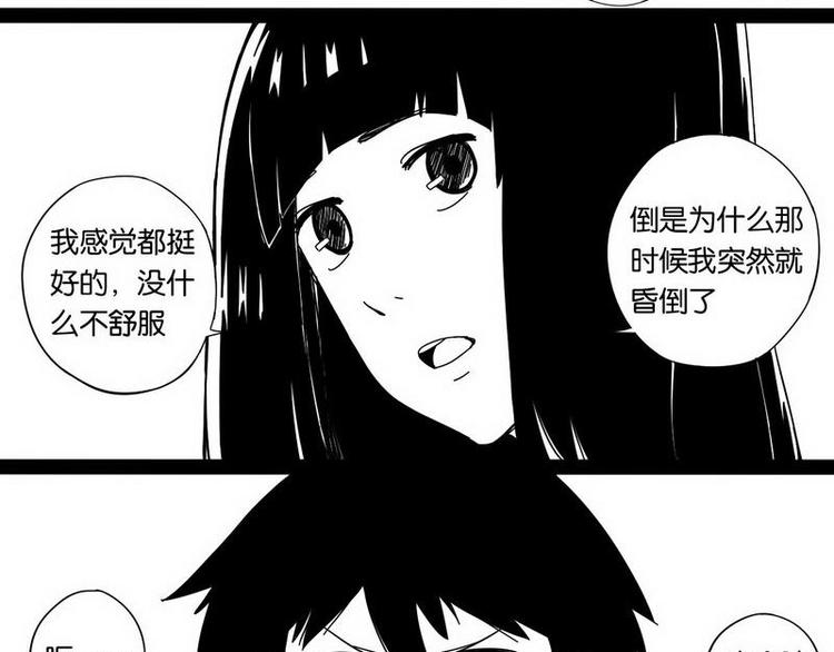 神精并战争漫画,第17话 最后的解释2图