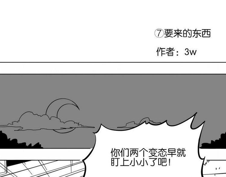 神精并战争漫画,第7话 两个跟踪狂！1图