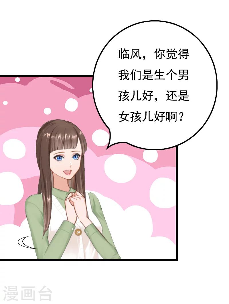 无理总裁痴心爱漫画免费下拉式漫画,第19话 胎记1图