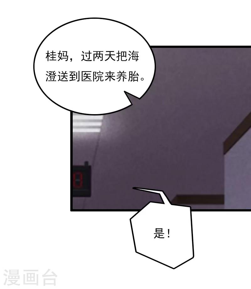 无理总裁痴心爱漫画,第20话 意外1图