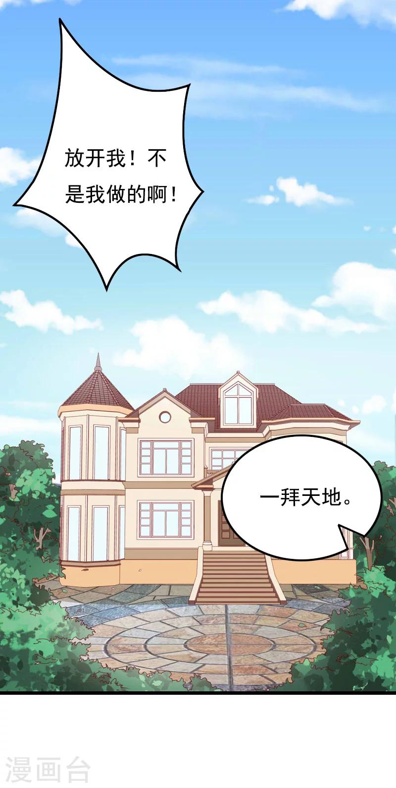 无理总裁痴心爱漫画免费漫画,第9话 冥婚2图