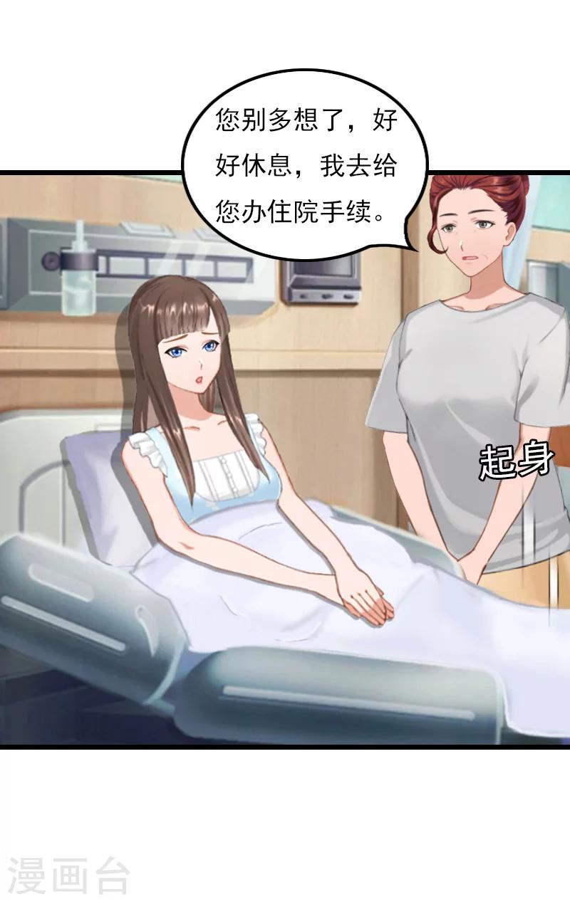 无理总裁痴心爱漫画,第20话 意外2图