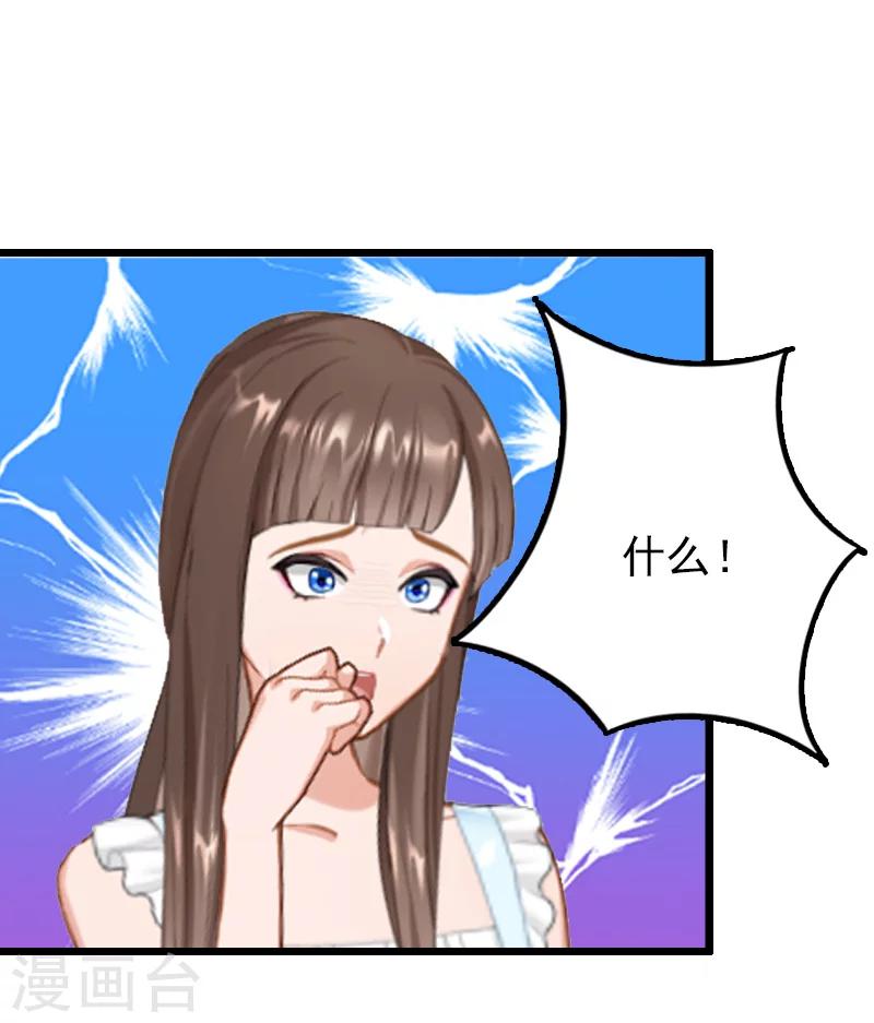 无理总裁痴心爱漫画,第20话 意外1图