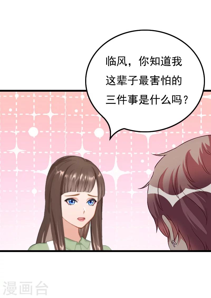 无理总裁痴心爱漫画免费下拉式漫画,第19话 胎记2图