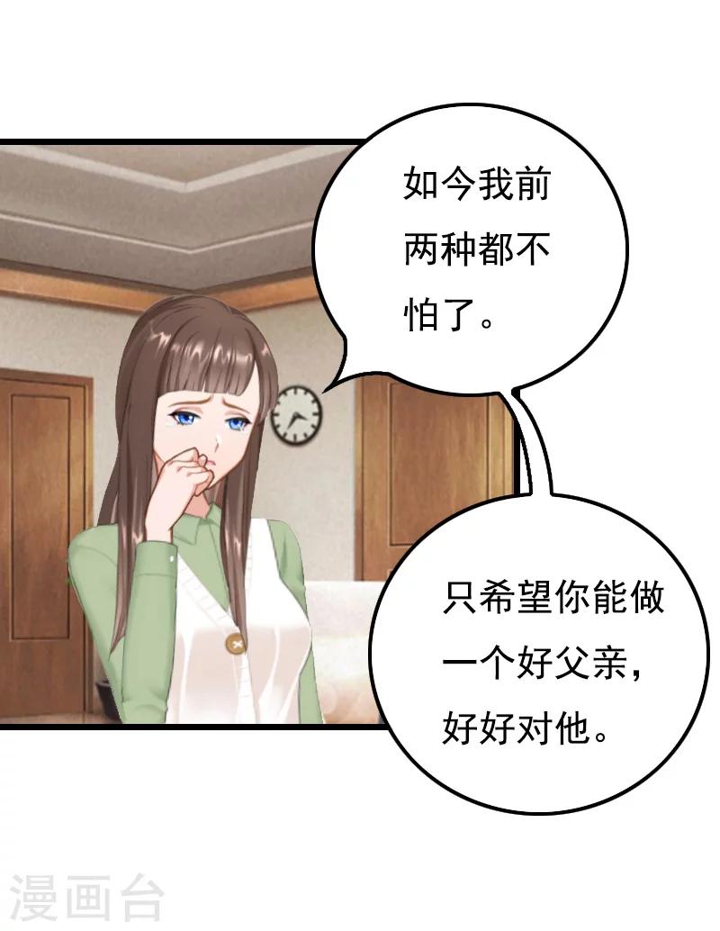 无理总裁痴心爱漫画,第19话 胎记1图