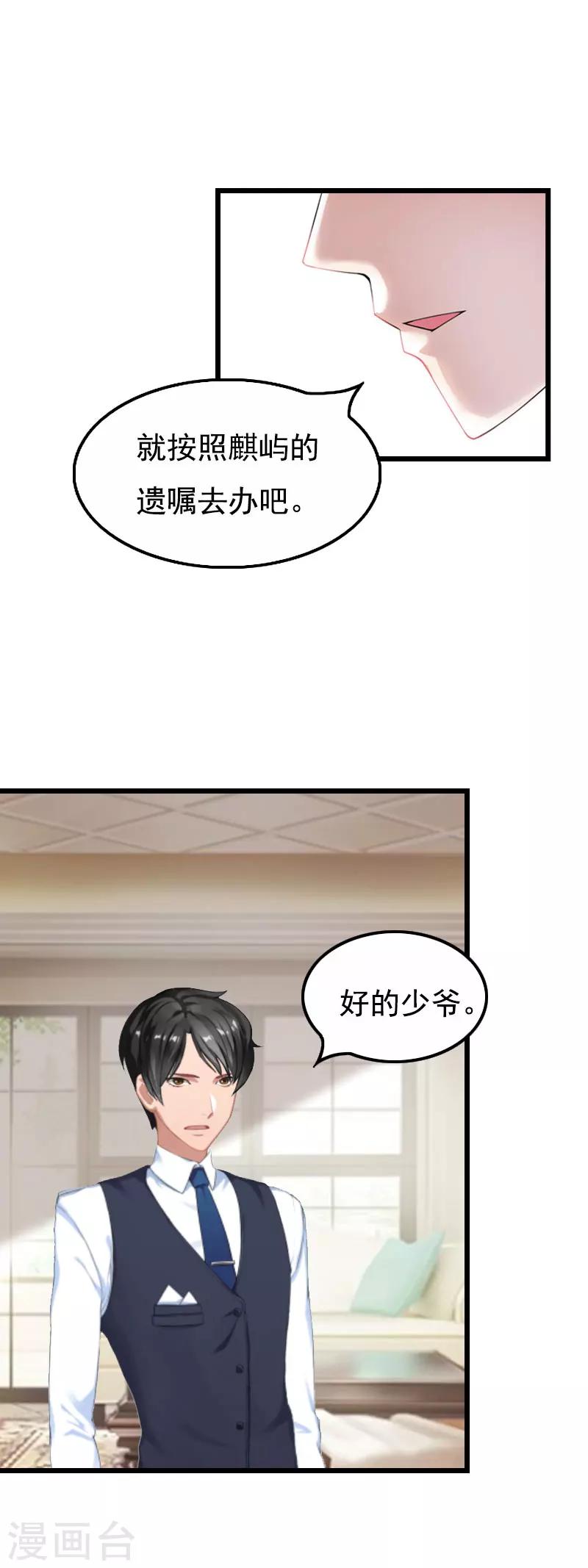 无理总裁痴心爱漫画,第2话 眼角膜2图