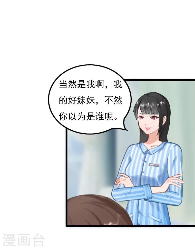 无理总裁痴心爱漫画,第20话 意外1图
