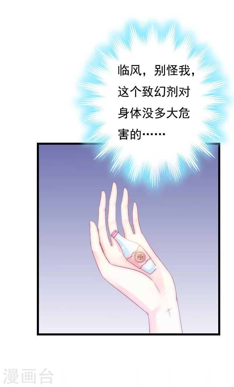 无理总裁痴心爱漫画,第15话 致幻1图