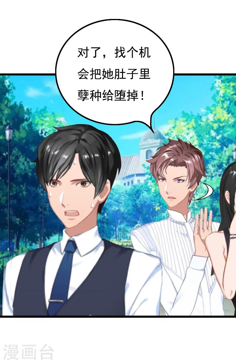 无理总裁痴心爱漫画,第16话 又生一计2图