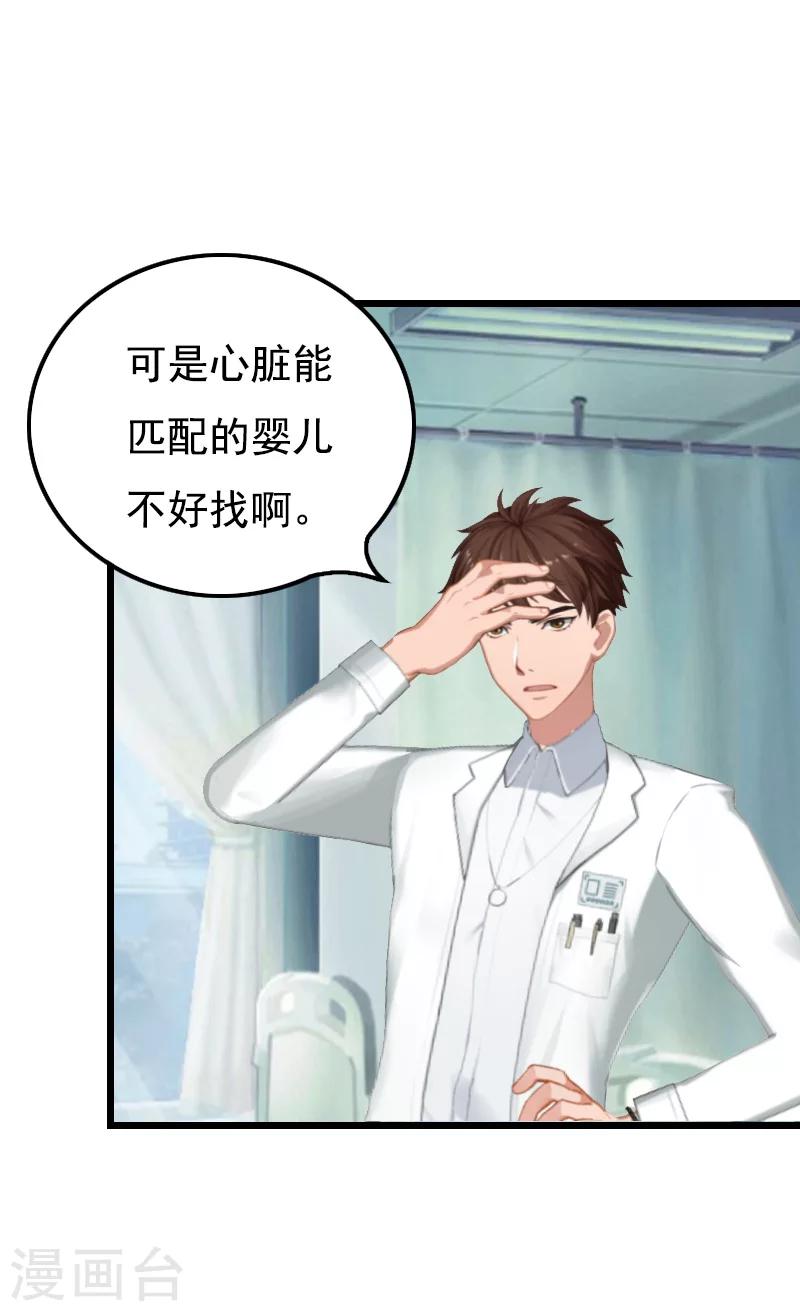 无理总裁痴心爱漫画免费下拉式漫画,第18话 阴谋2图