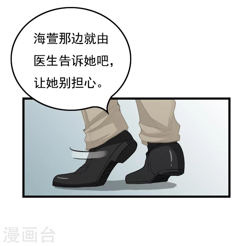 无理总裁痴心爱漫画免费下拉式漫画,第18话 阴谋1图