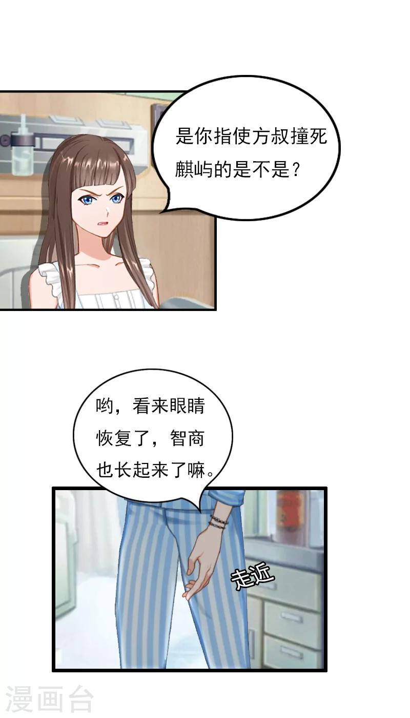 无理总裁痴心爱漫画,第20话 意外2图