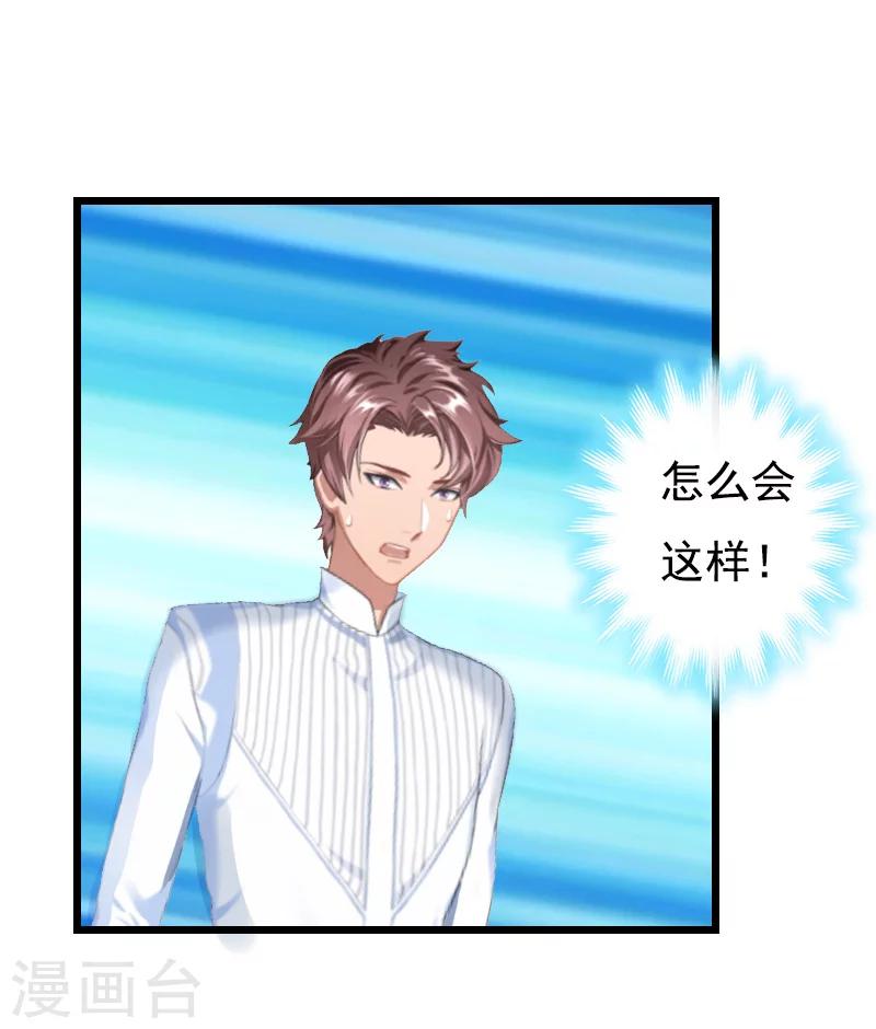 无理总裁痴心爱漫画,第18话 阴谋2图