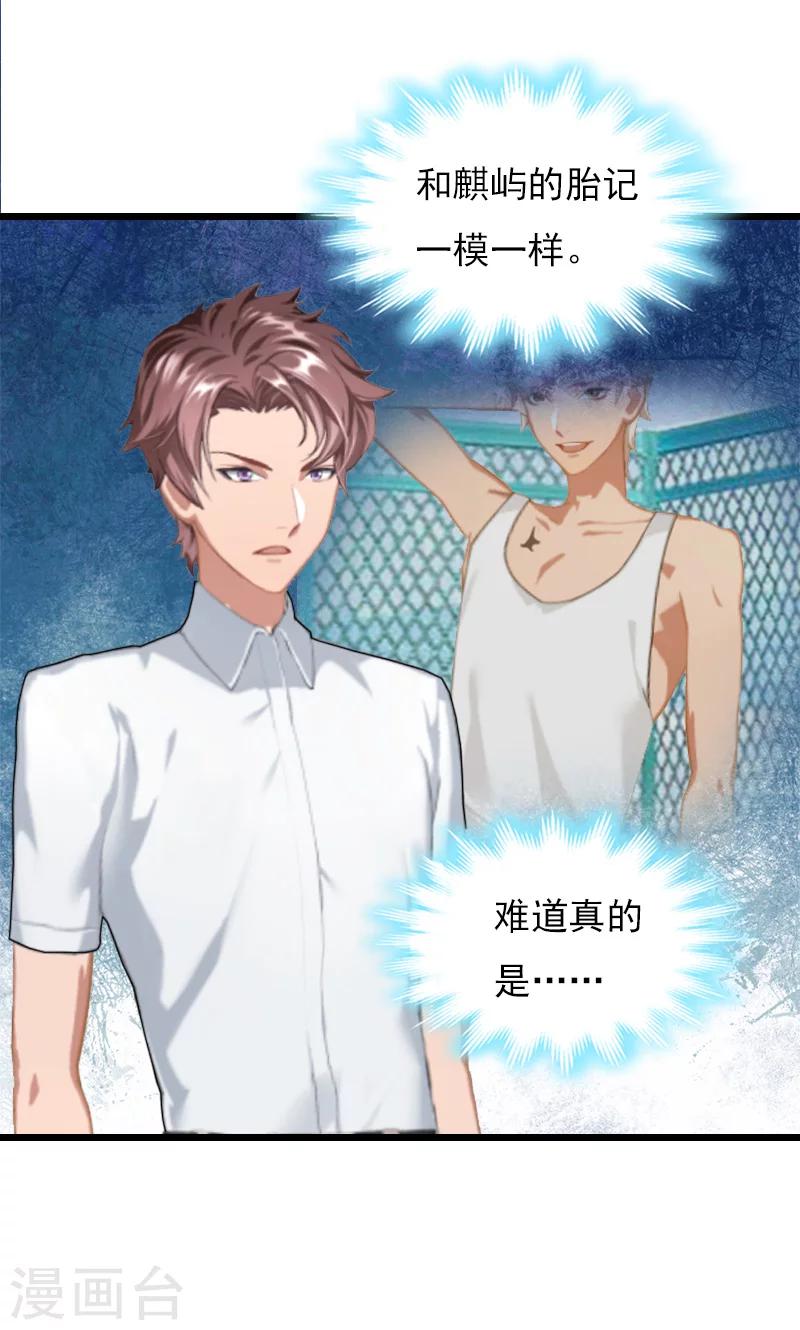 无理总裁痴心爱漫画,第19话 胎记1图